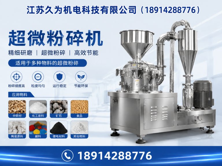 新吴区破壁振动磨展示图
